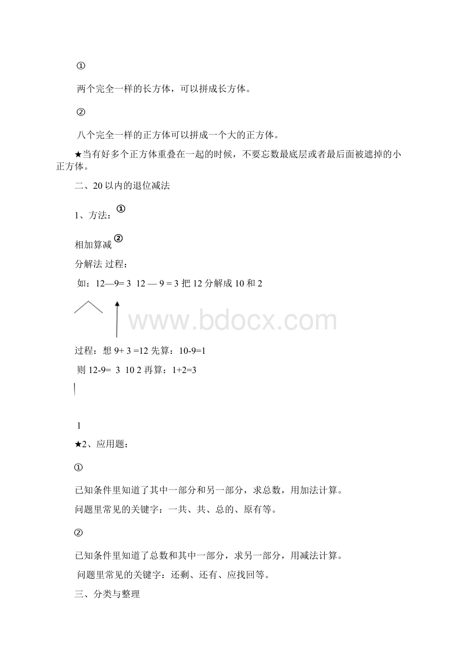 人教版一年级数学下册知识点总结.docx_第2页