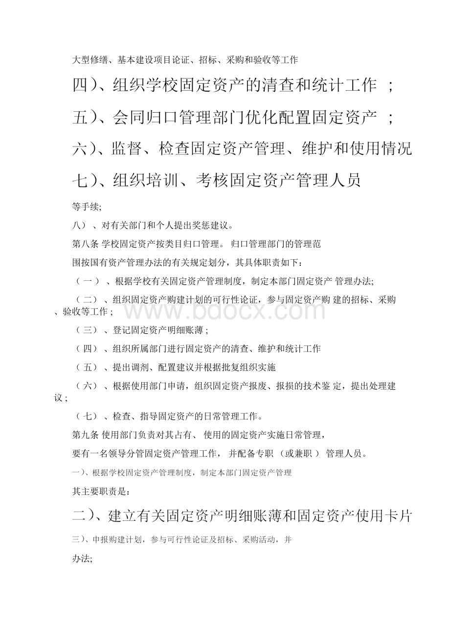 学校固定资产管理制度范文.docx_第2页