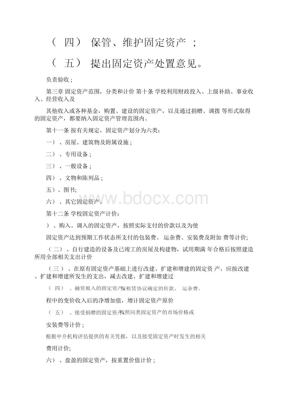 学校固定资产管理制度范文.docx_第3页