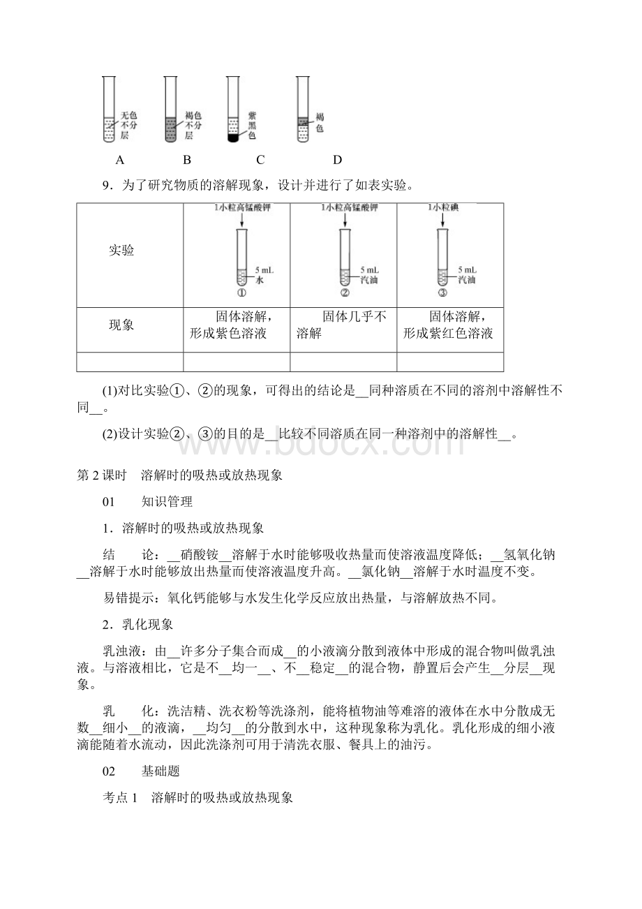 人教版化学九年级下册单元课时练第九单元溶液.docx_第3页