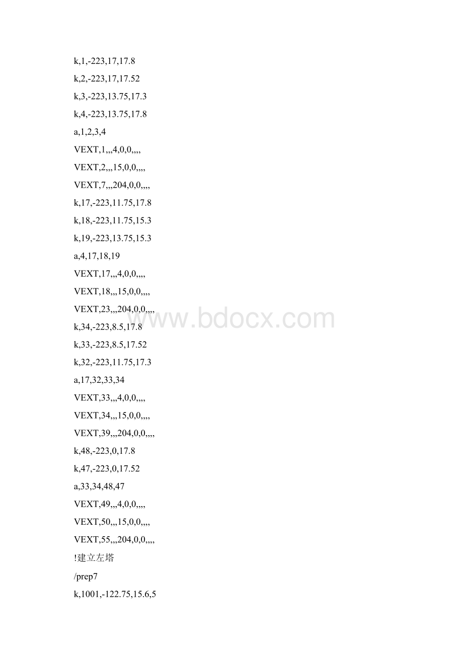 ANSYS斜拉桥建模加载命令流.docx_第2页