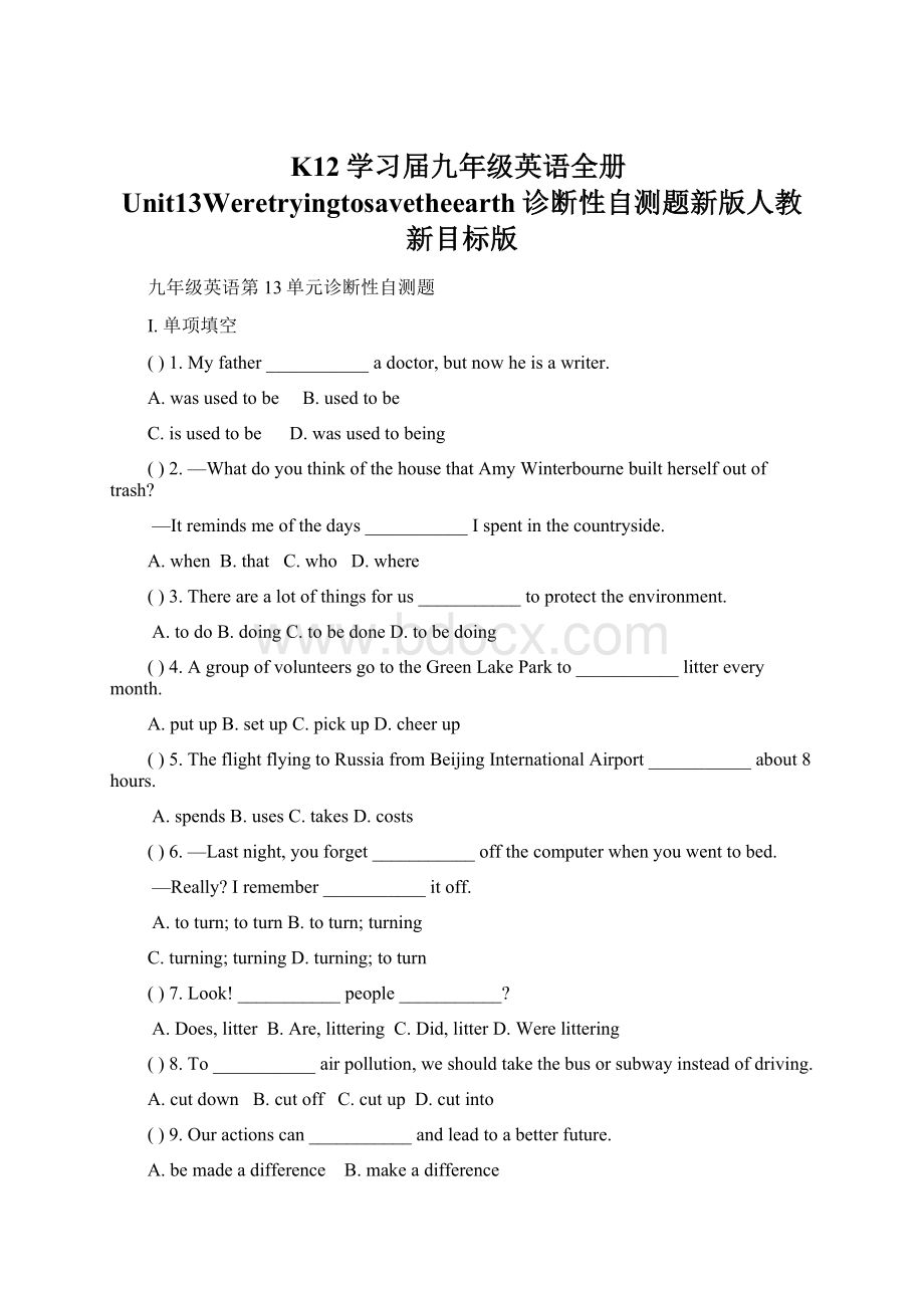 K12学习届九年级英语全册Unit13Weretryingtosavetheearth诊断性自测题新版人教新目标版.docx