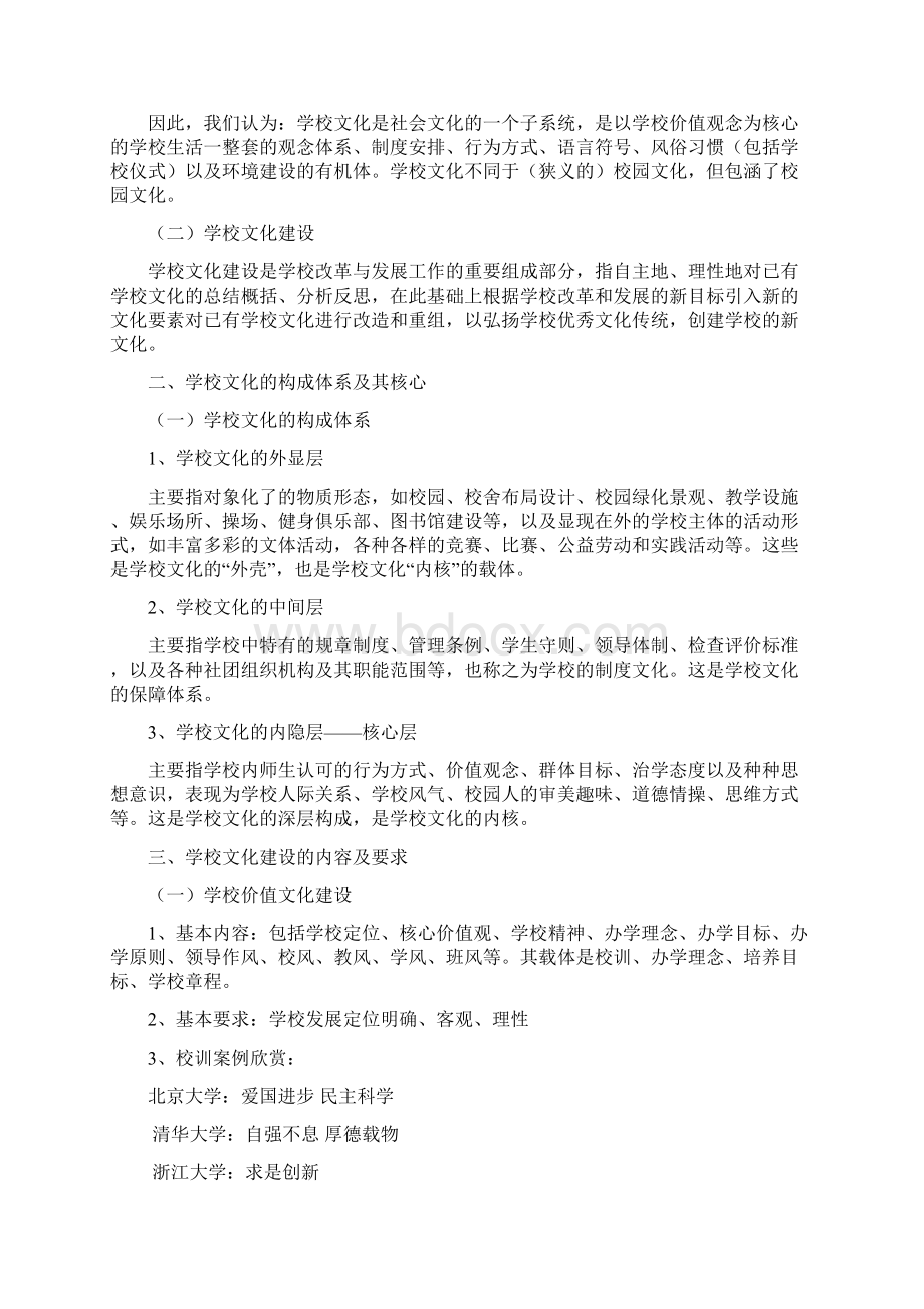 如何营造育人文化第二小组研讨学习资料.docx_第2页