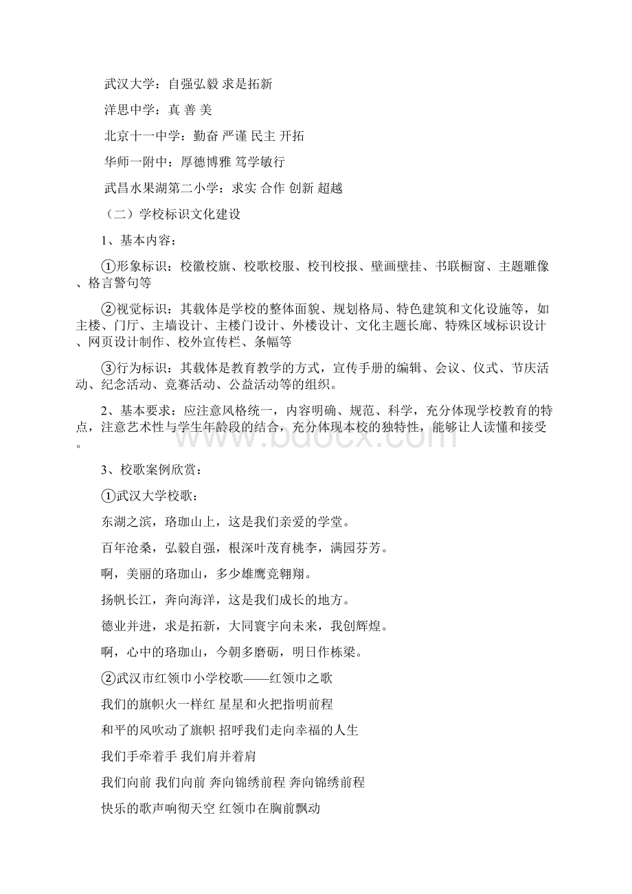 如何营造育人文化第二小组研讨学习资料.docx_第3页