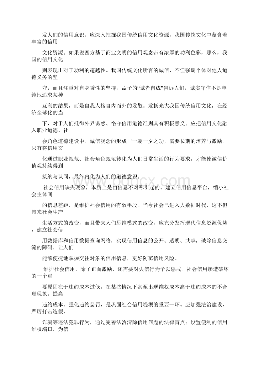 河北省枣强中学届高三质量检测考试语文试题.docx_第2页