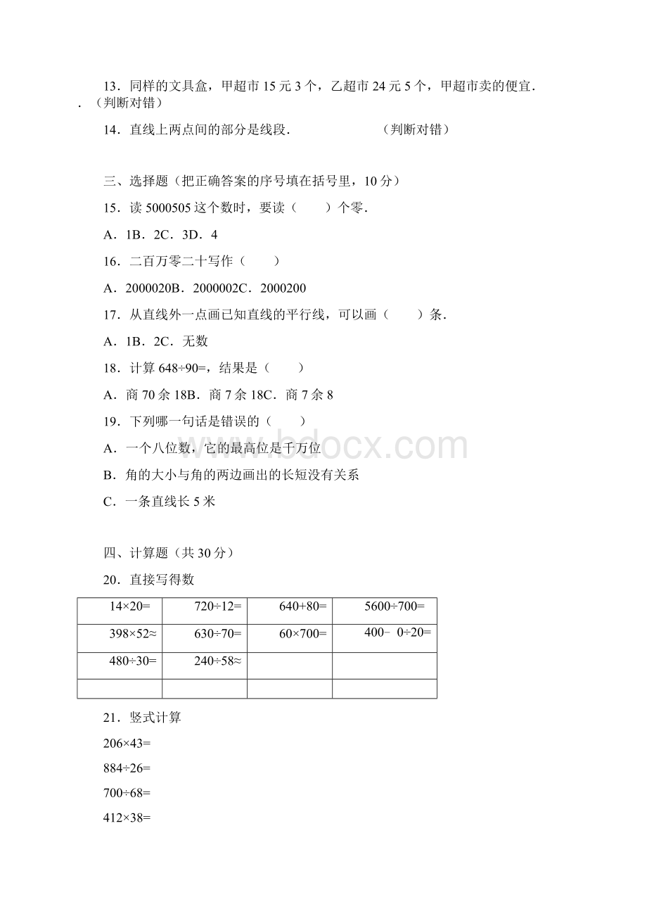 四年级上数学期末试题综合考练31人教新课标附答案.docx_第2页