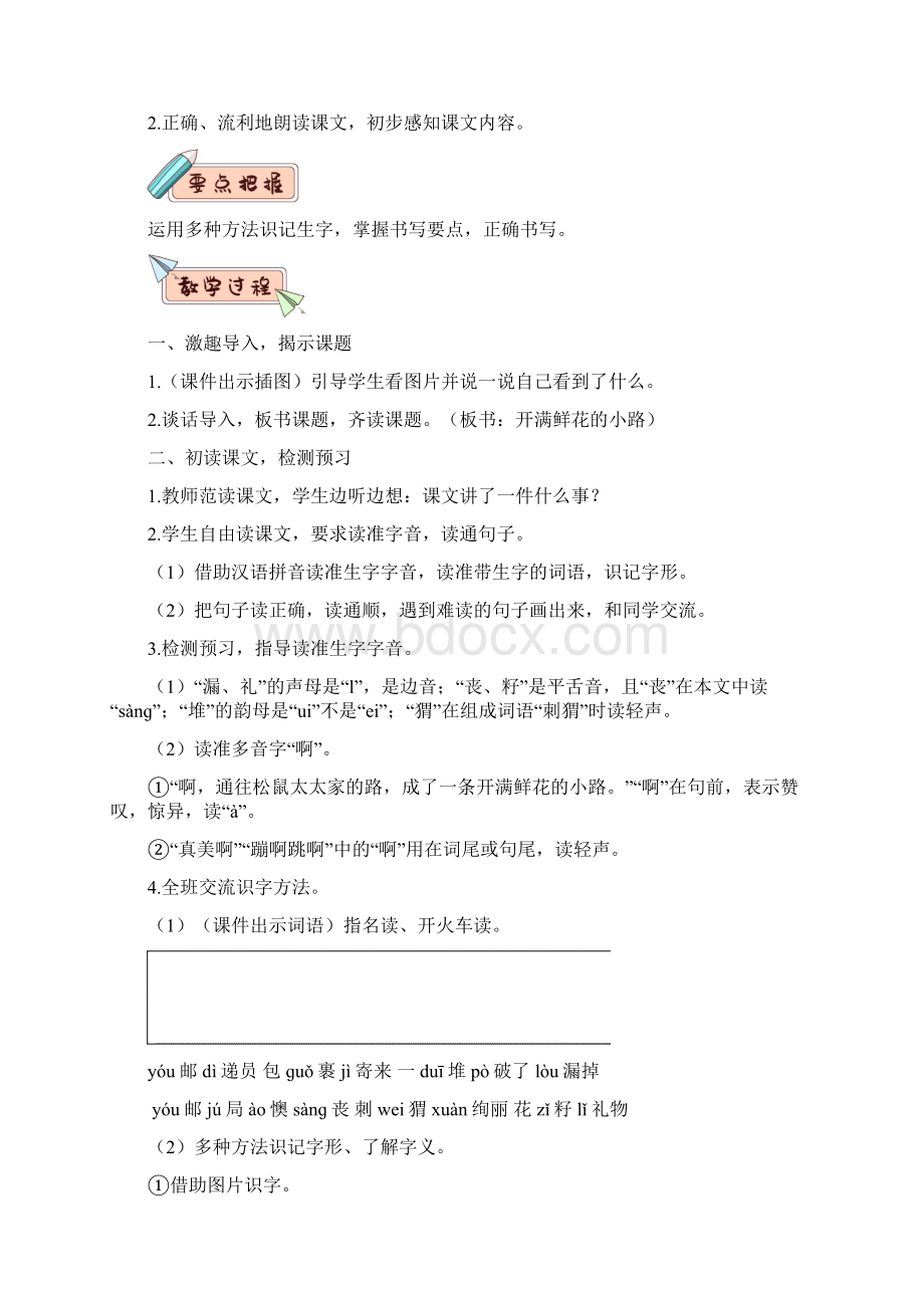 二年级下册语文教案3 开满鲜花的小路人教部编版文档格式.docx_第2页