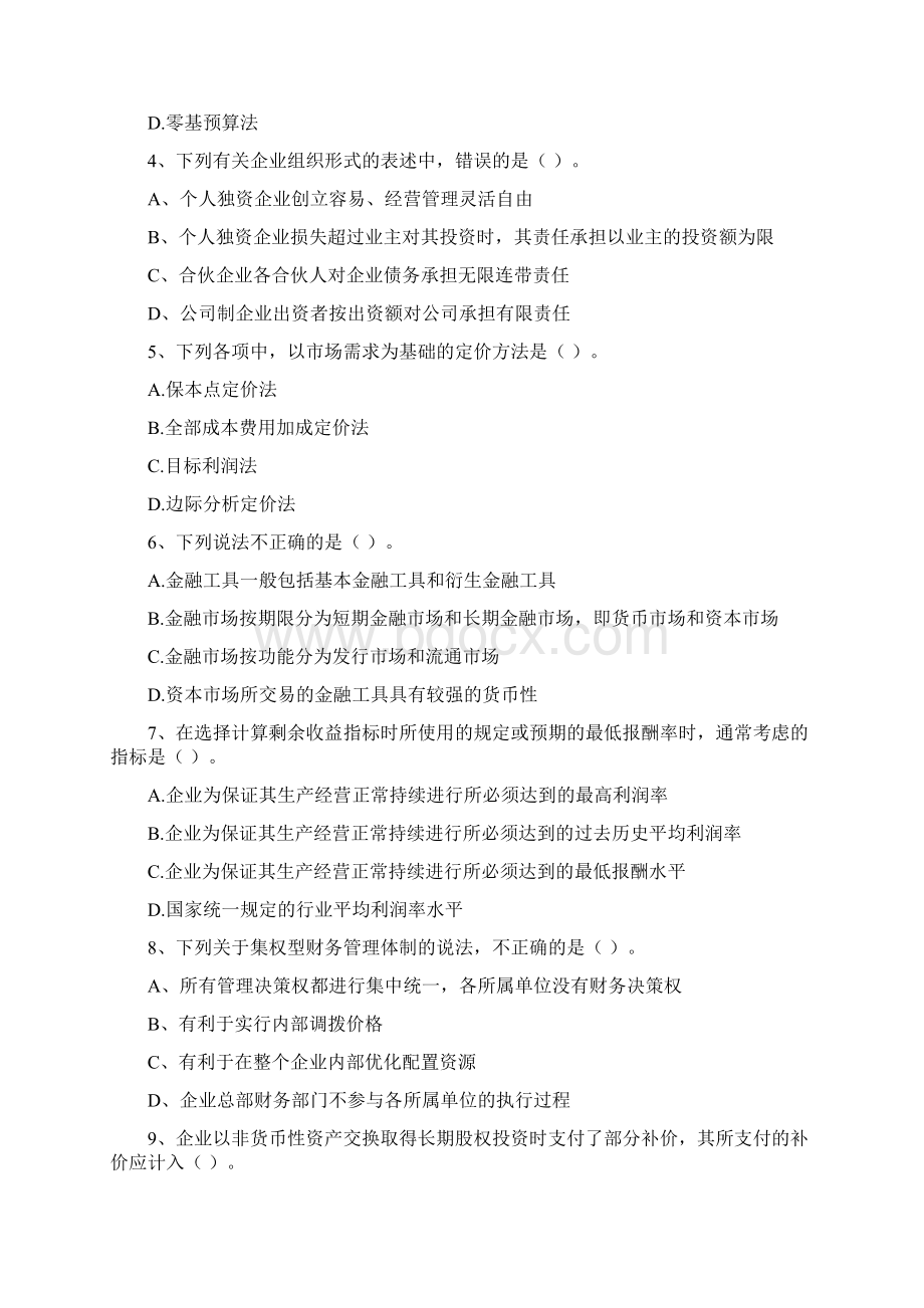 中级会计师《财务管理》检测试题C卷 附答案文档格式.docx_第2页