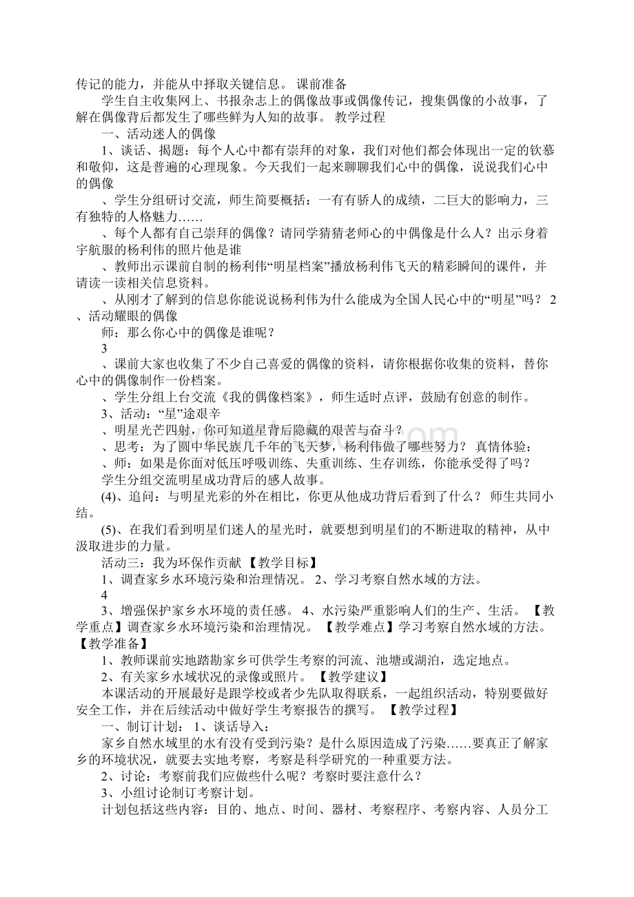 配套K12三秦出版社六年级上册《综合实践》教案Word文件下载.docx_第2页