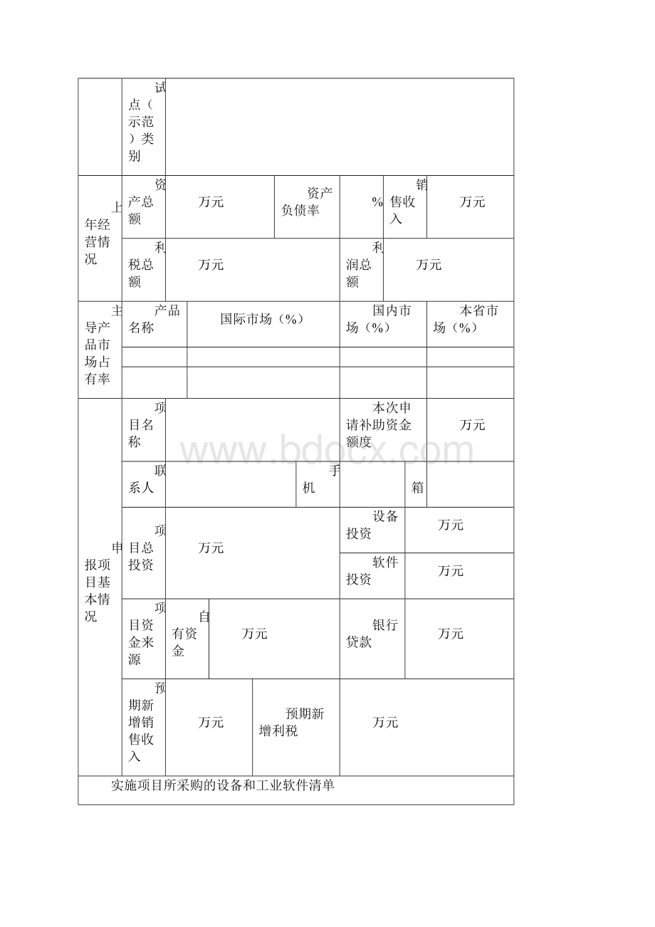 XX市工业企业智能化技术改造项目补贴申报要求模板Word下载.docx_第3页