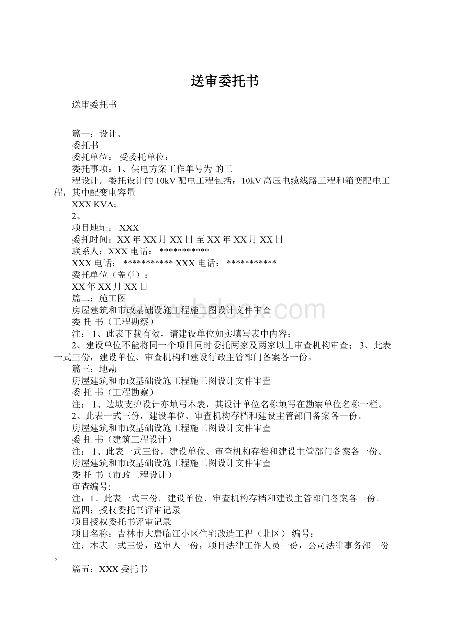 送审委托书.docx_第1页