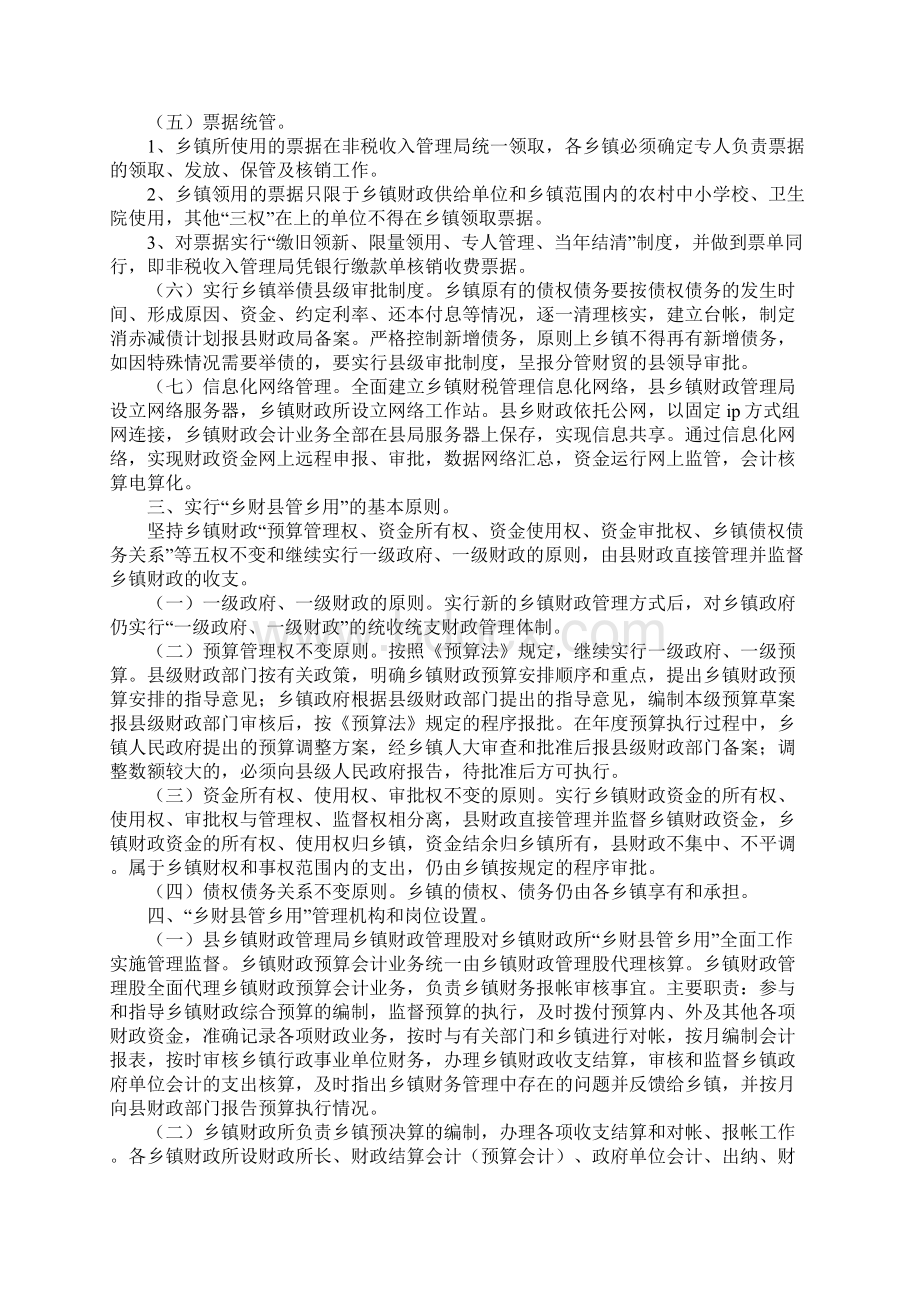 乡镇财政推行乡财县管乡用改革工作汇报.docx_第2页