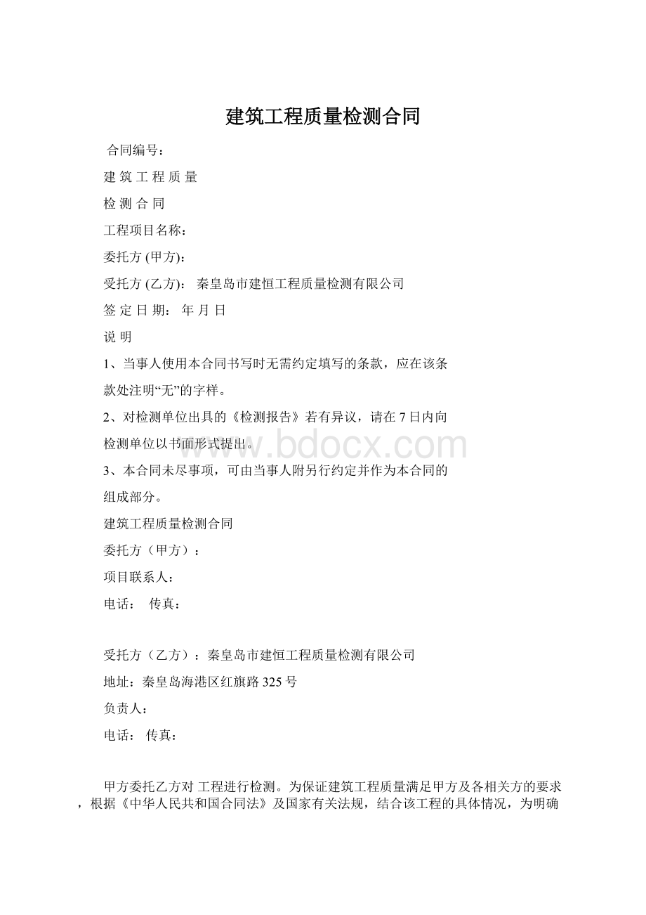 建筑工程质量检测合同.docx