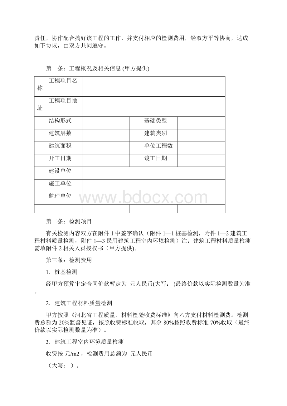 建筑工程质量检测合同.docx_第2页