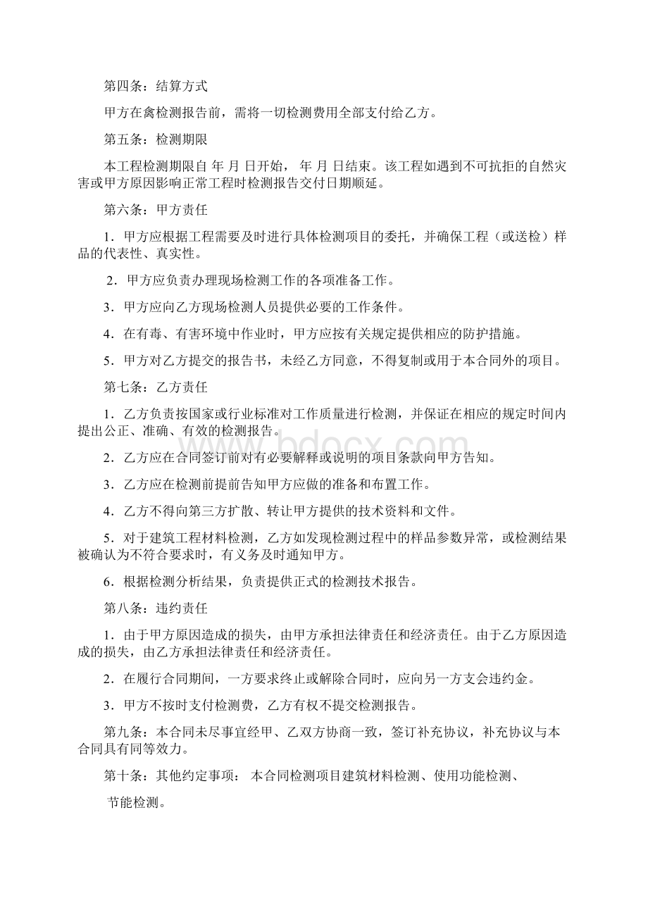 建筑工程质量检测合同.docx_第3页