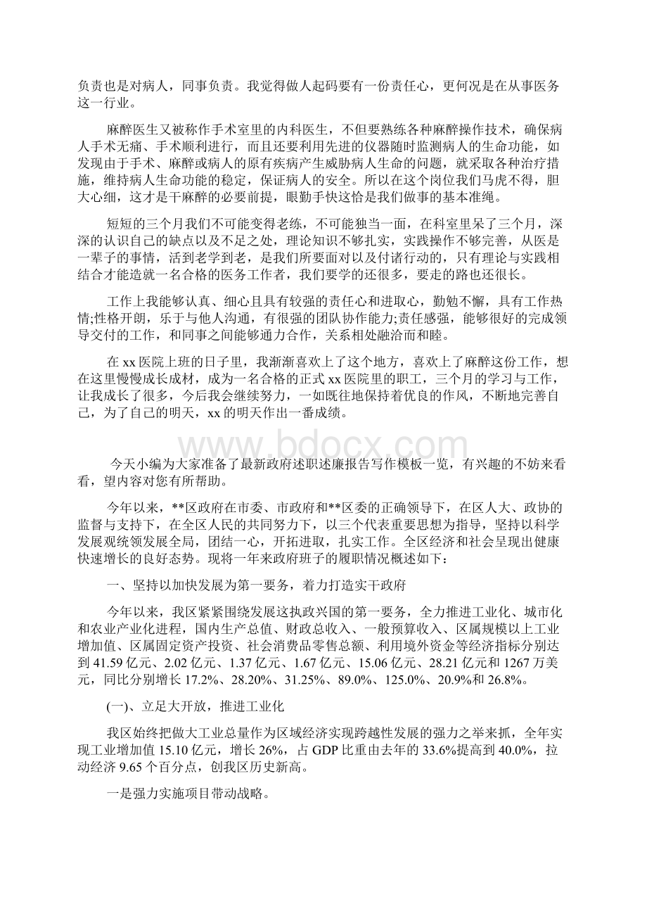 医务人员转正述职报告精彩范本参考.docx_第3页