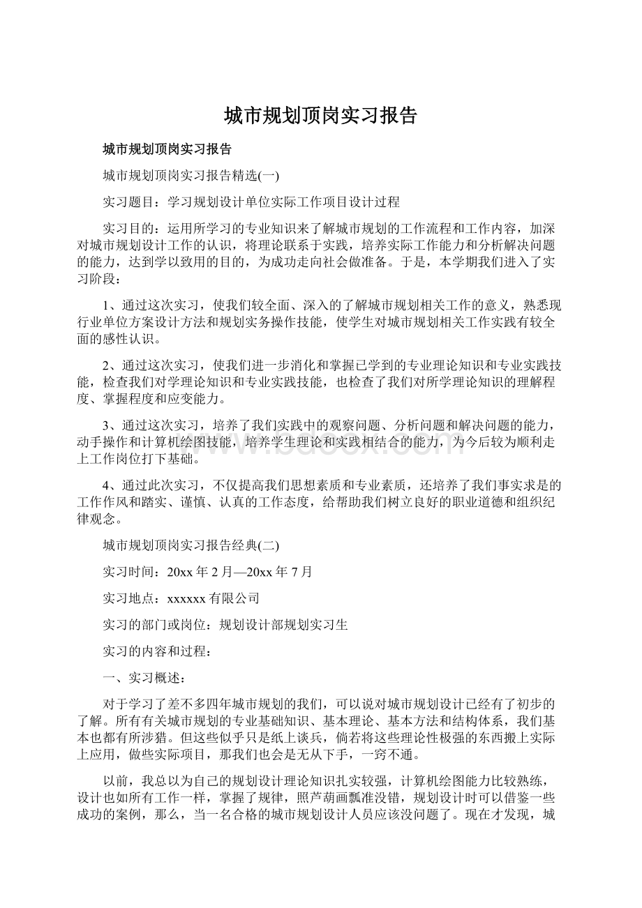 城市规划顶岗实习报告Word格式文档下载.docx_第1页