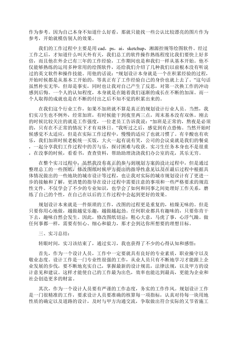 城市规划顶岗实习报告Word格式文档下载.docx_第3页