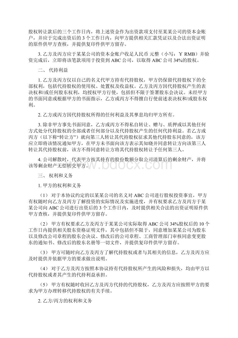 股权代持协议Word文档下载推荐.docx_第2页