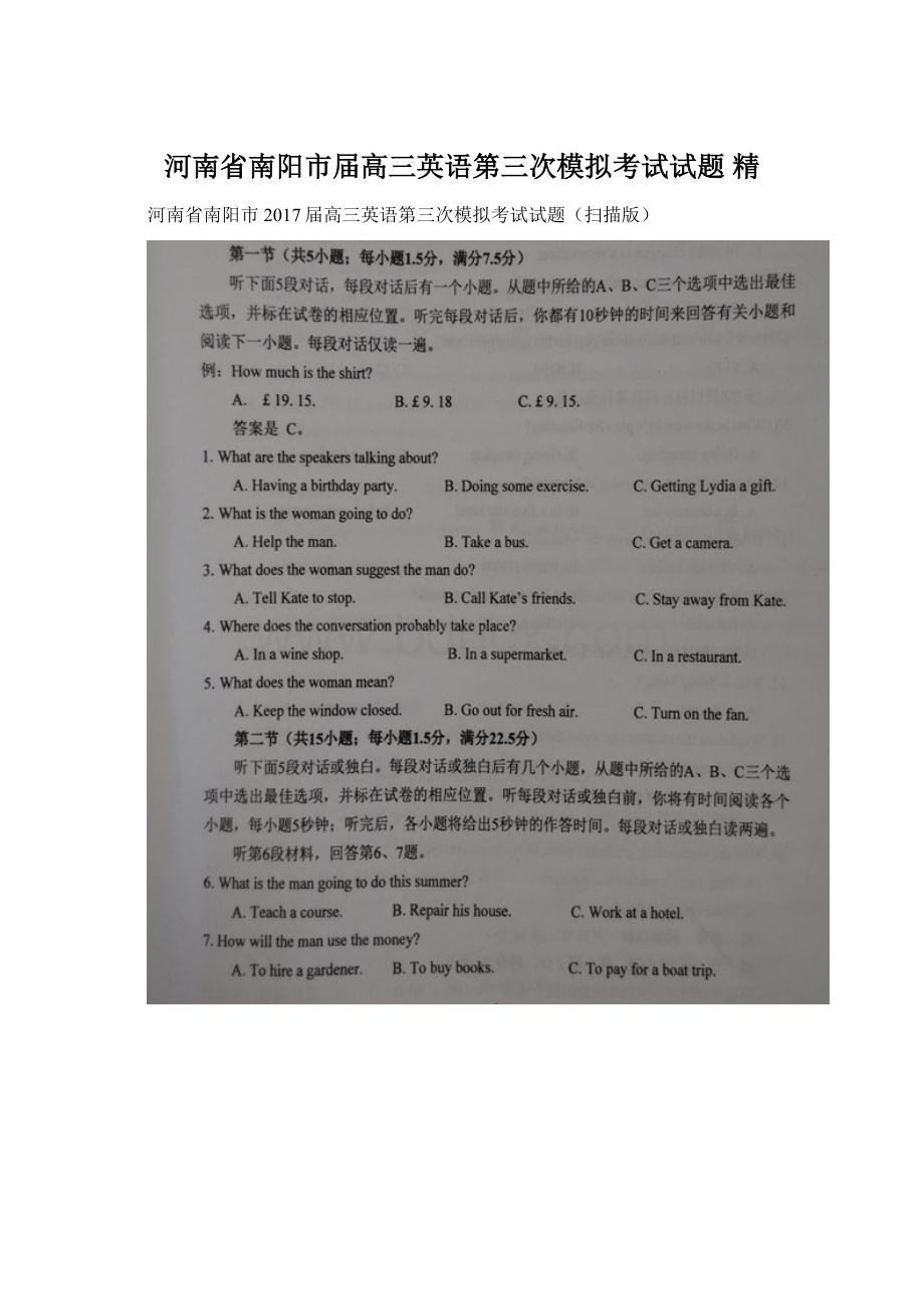 河南省南阳市届高三英语第三次模拟考试试题 精Word格式文档下载.docx