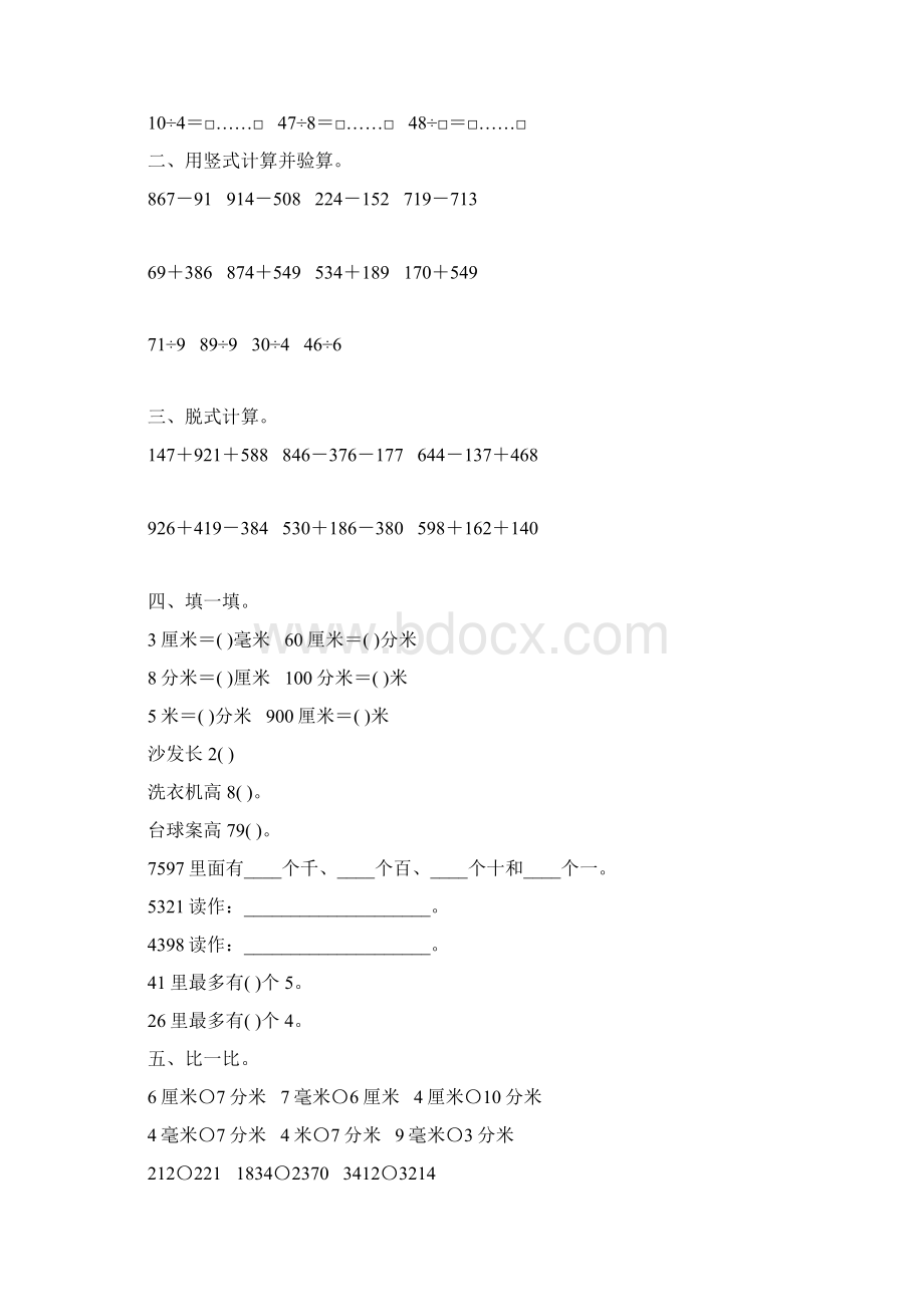 二年级数学下册期末总复习题大全279.docx_第2页