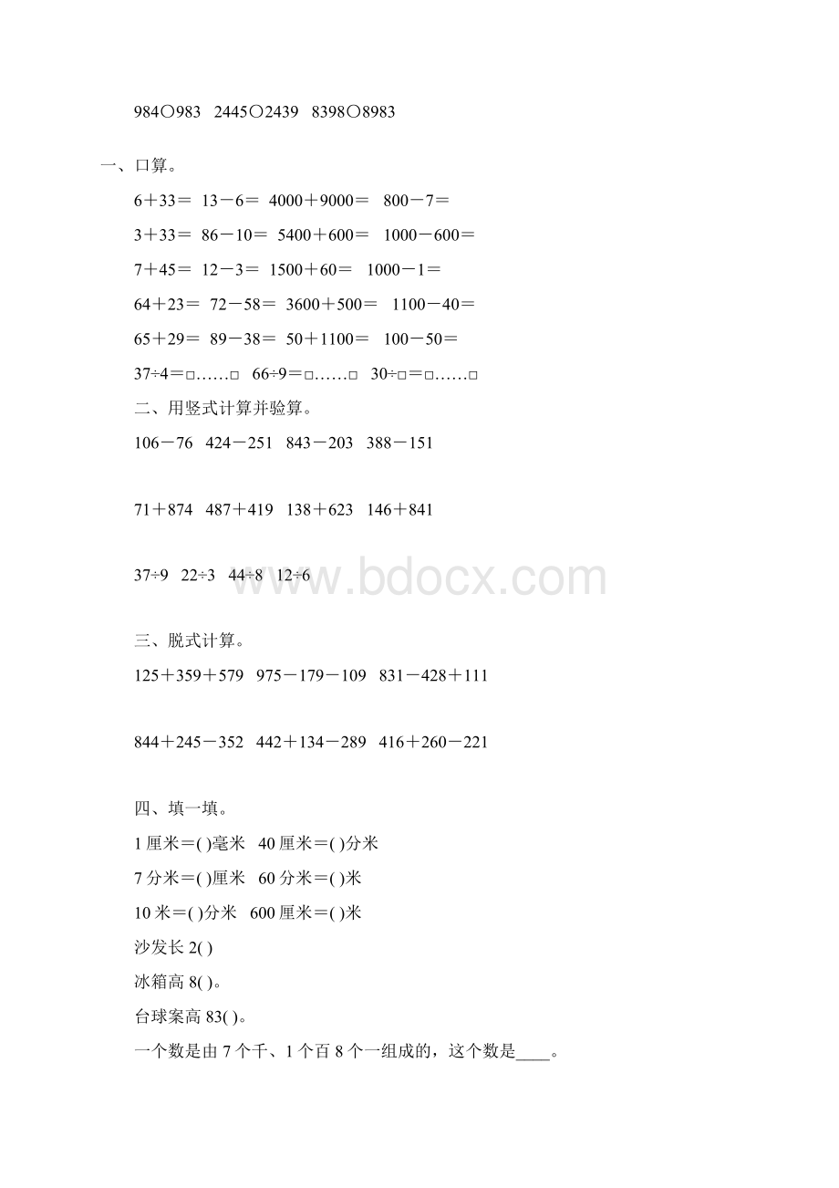 二年级数学下册期末总复习题大全279.docx_第3页