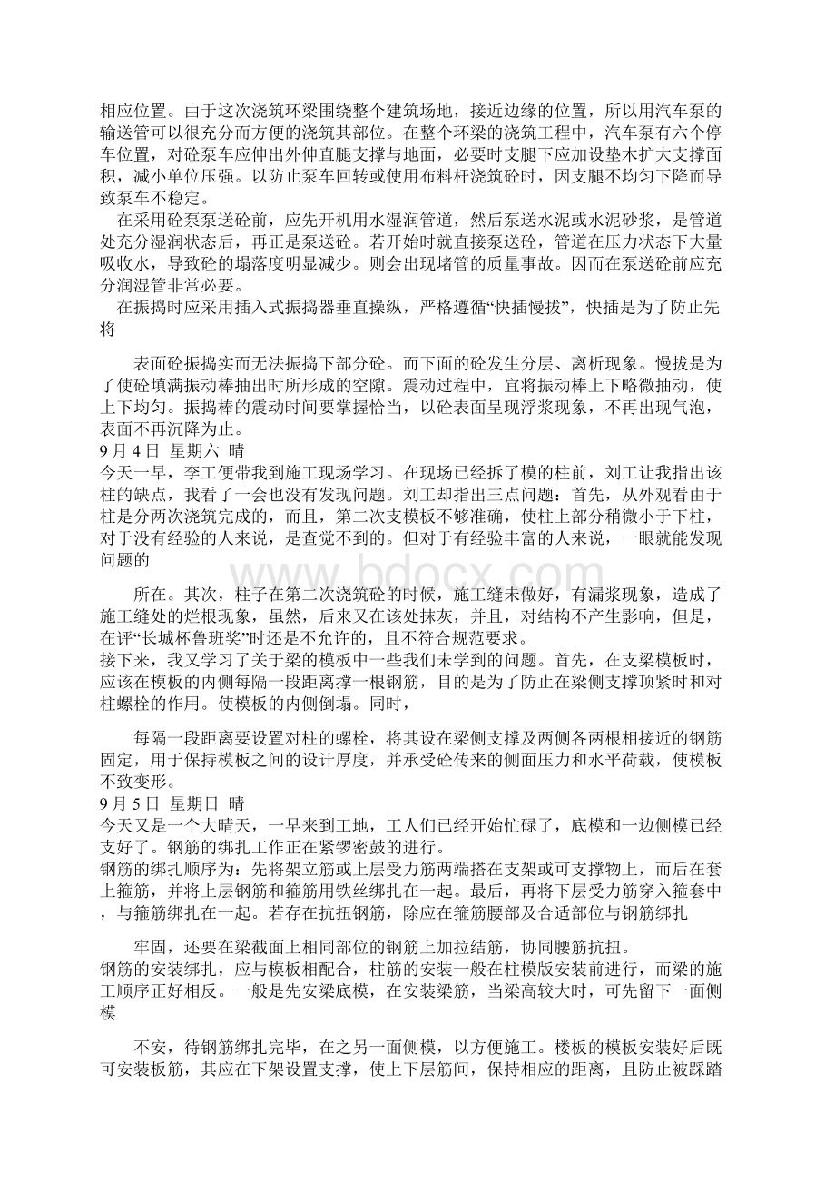 施工实习日记secret文档格式.docx_第3页