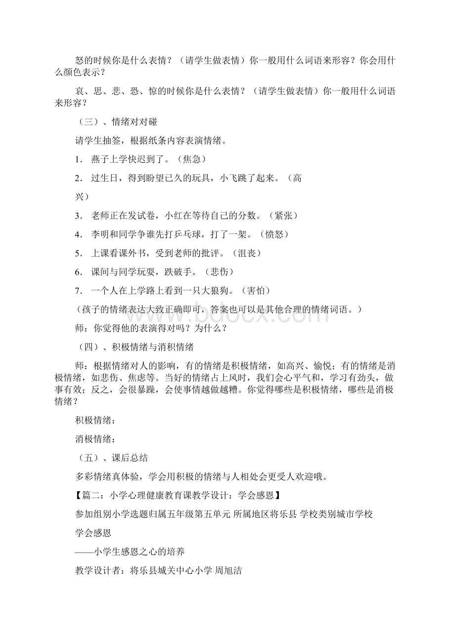 小学心理课教案设计.docx_第2页