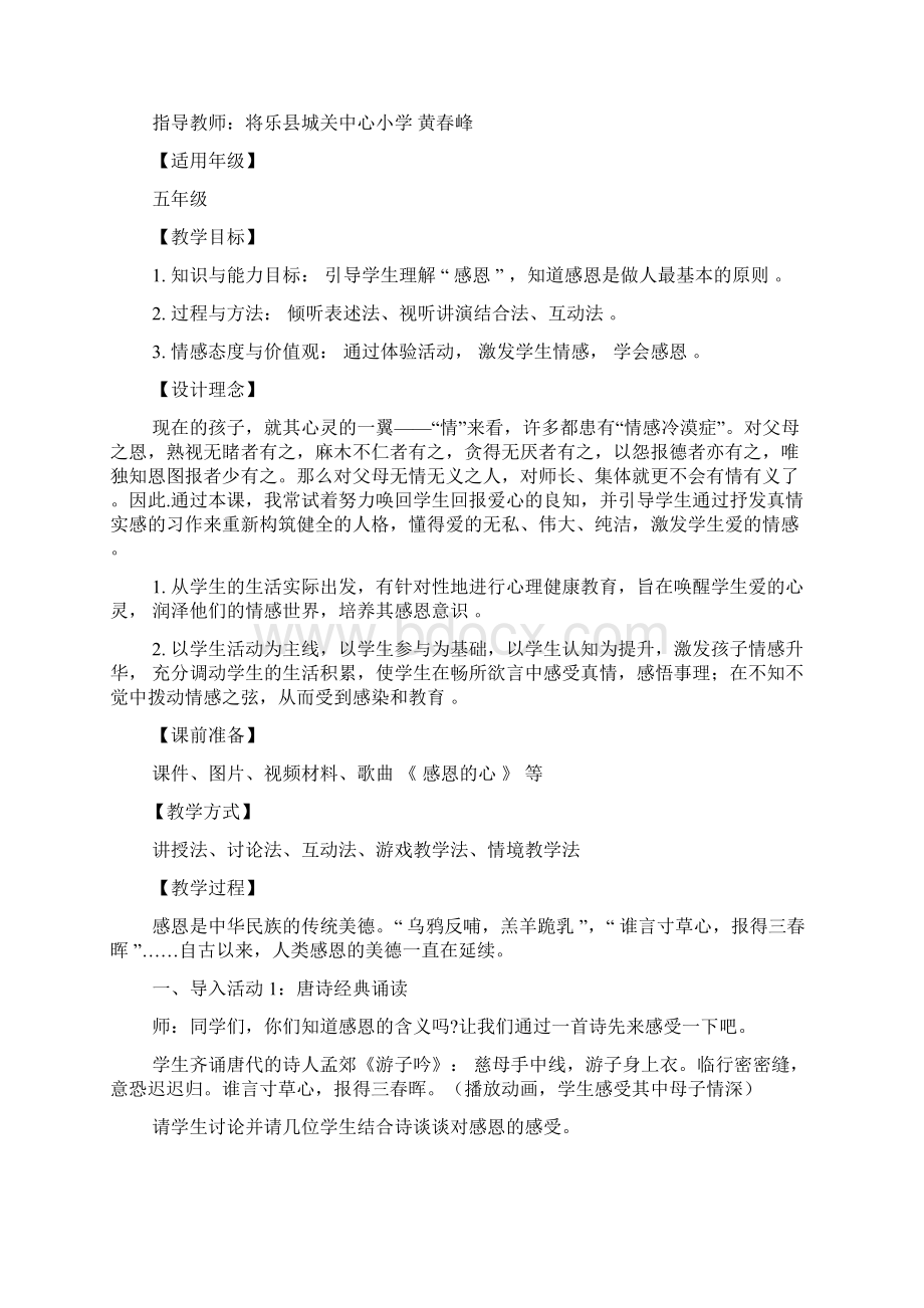 小学心理课教案设计.docx_第3页