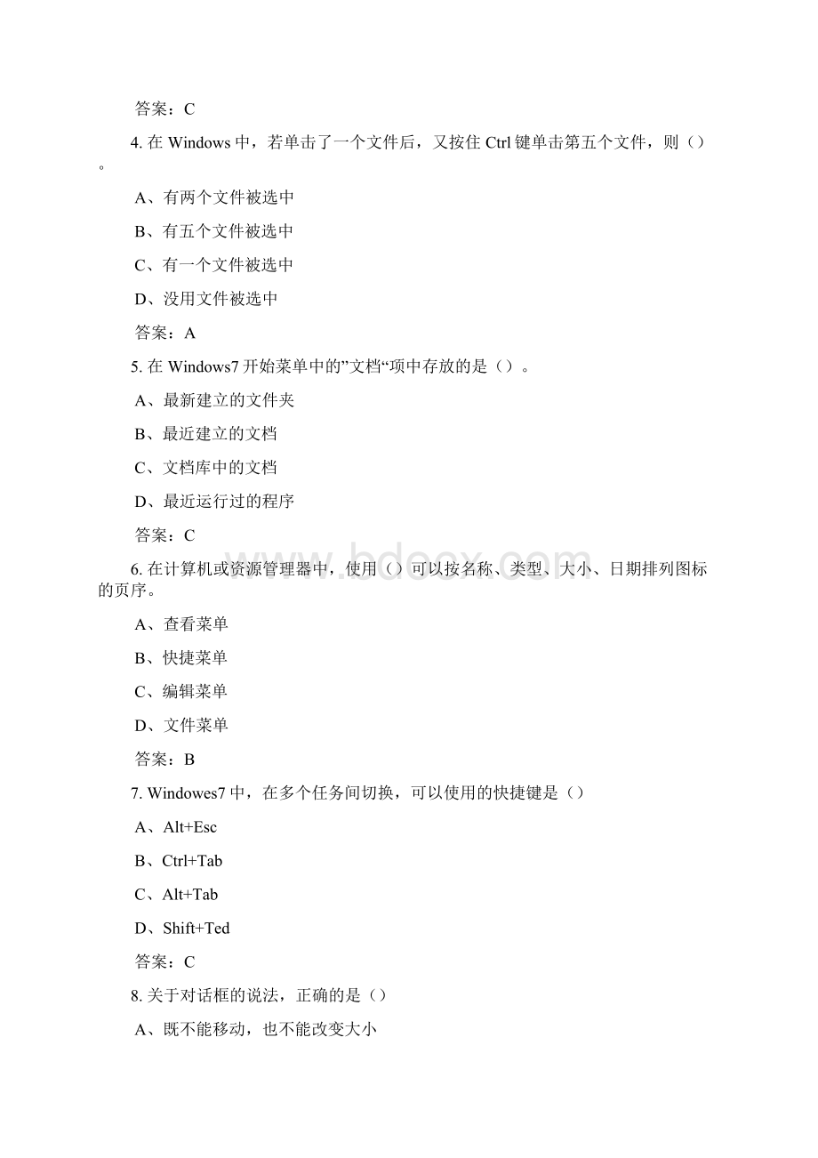 《计算机应用基础1》期末考试复习材料.docx_第2页