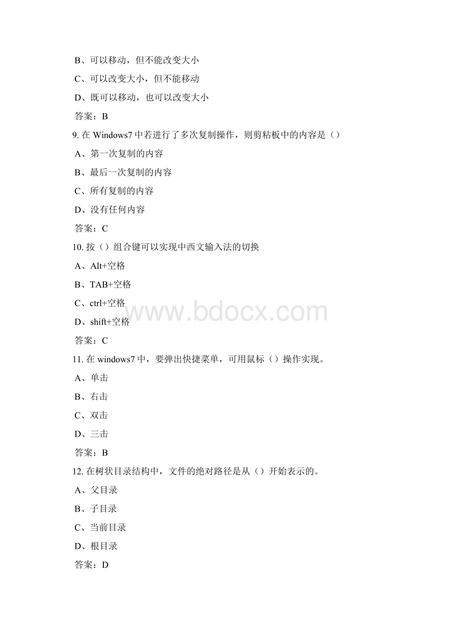 《计算机应用基础1》期末考试复习材料.docx_第3页