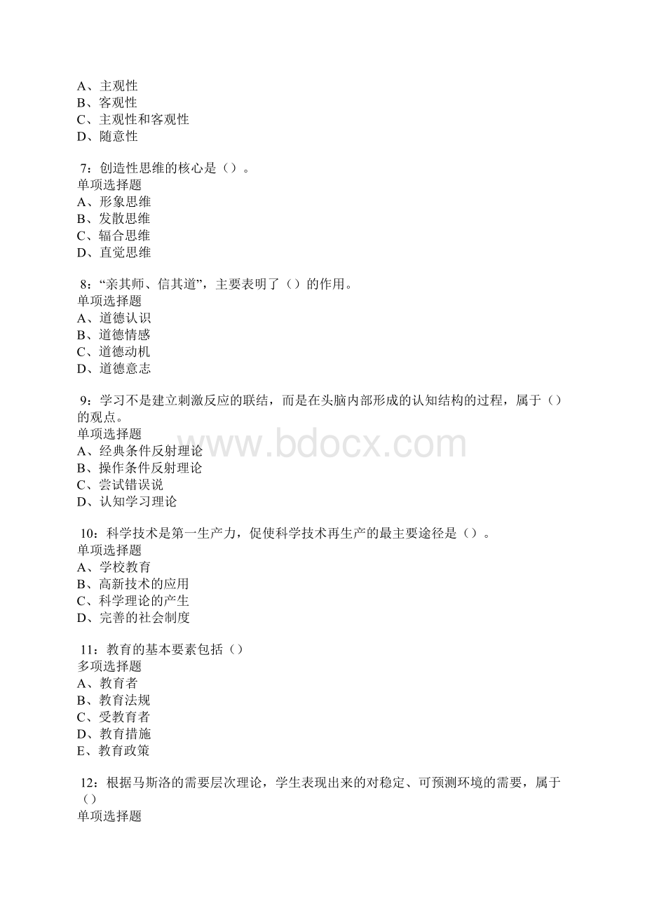 山东中学教师招聘考试真题及答案解析卷2Word文档格式.docx_第2页