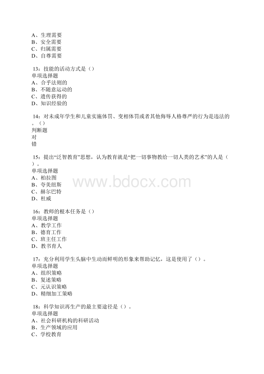 山东中学教师招聘考试真题及答案解析卷2Word文档格式.docx_第3页