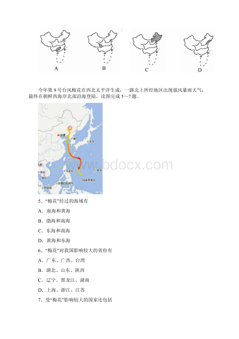 八年级地理上学期期末考试试题 新人教版.docx_第2页