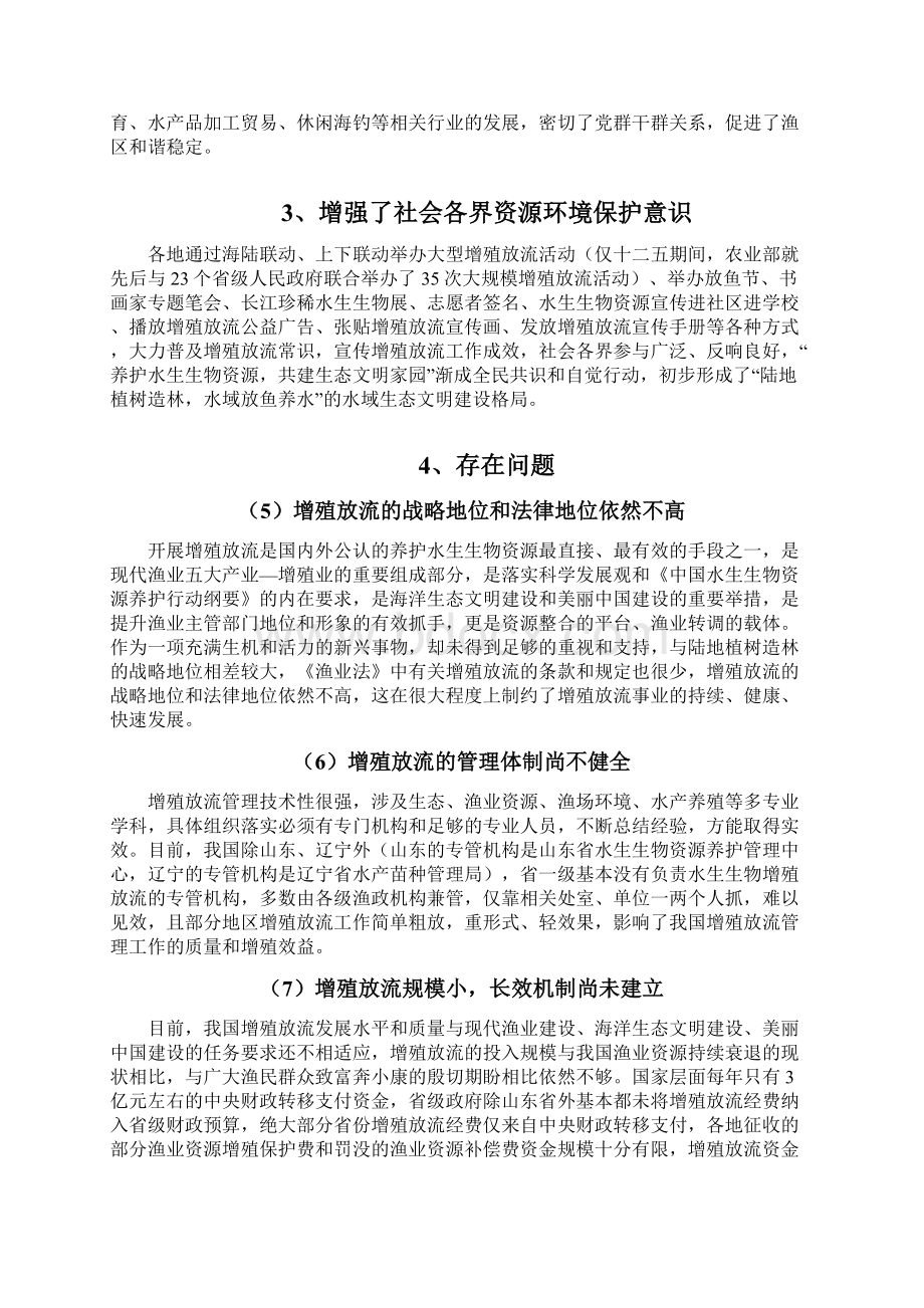 我国水生生物增殖放流现实情况Word文档下载推荐.docx_第3页