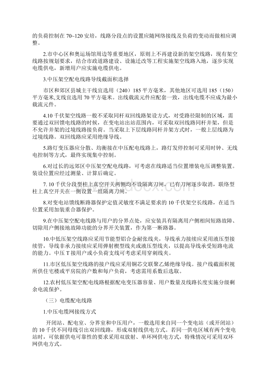 北京kV及以下配电网技术标准和设备选用原则.docx_第3页