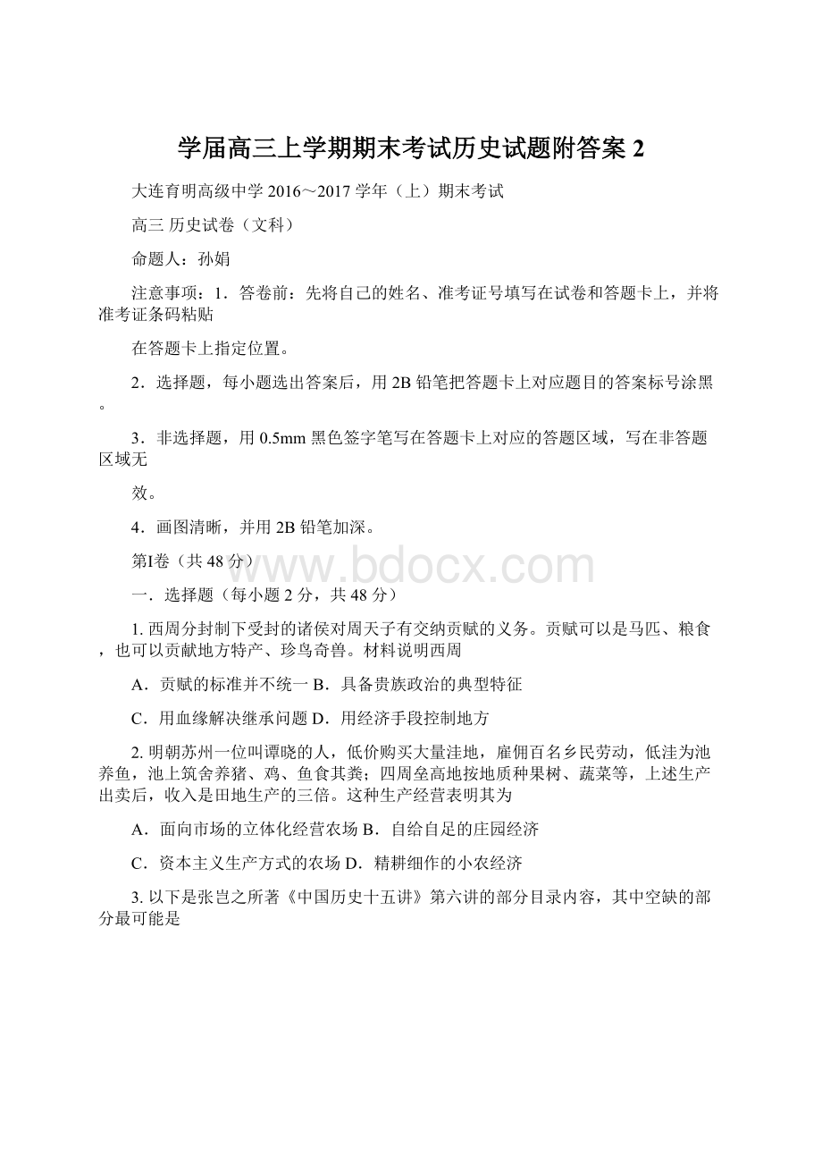 学届高三上学期期末考试历史试题附答案2Word下载.docx