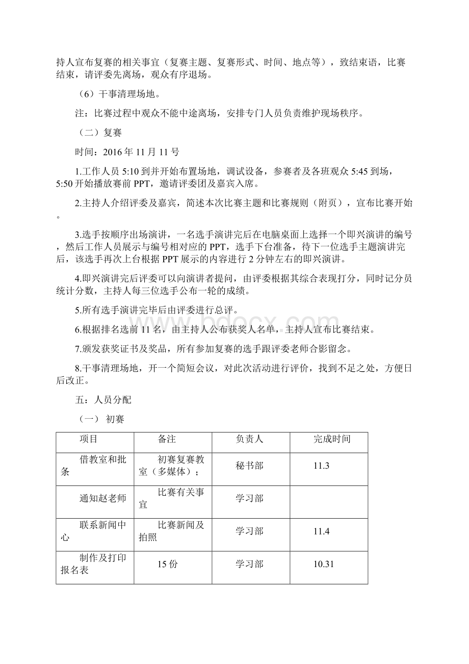 新生杯演讲比赛策划书.docx_第3页