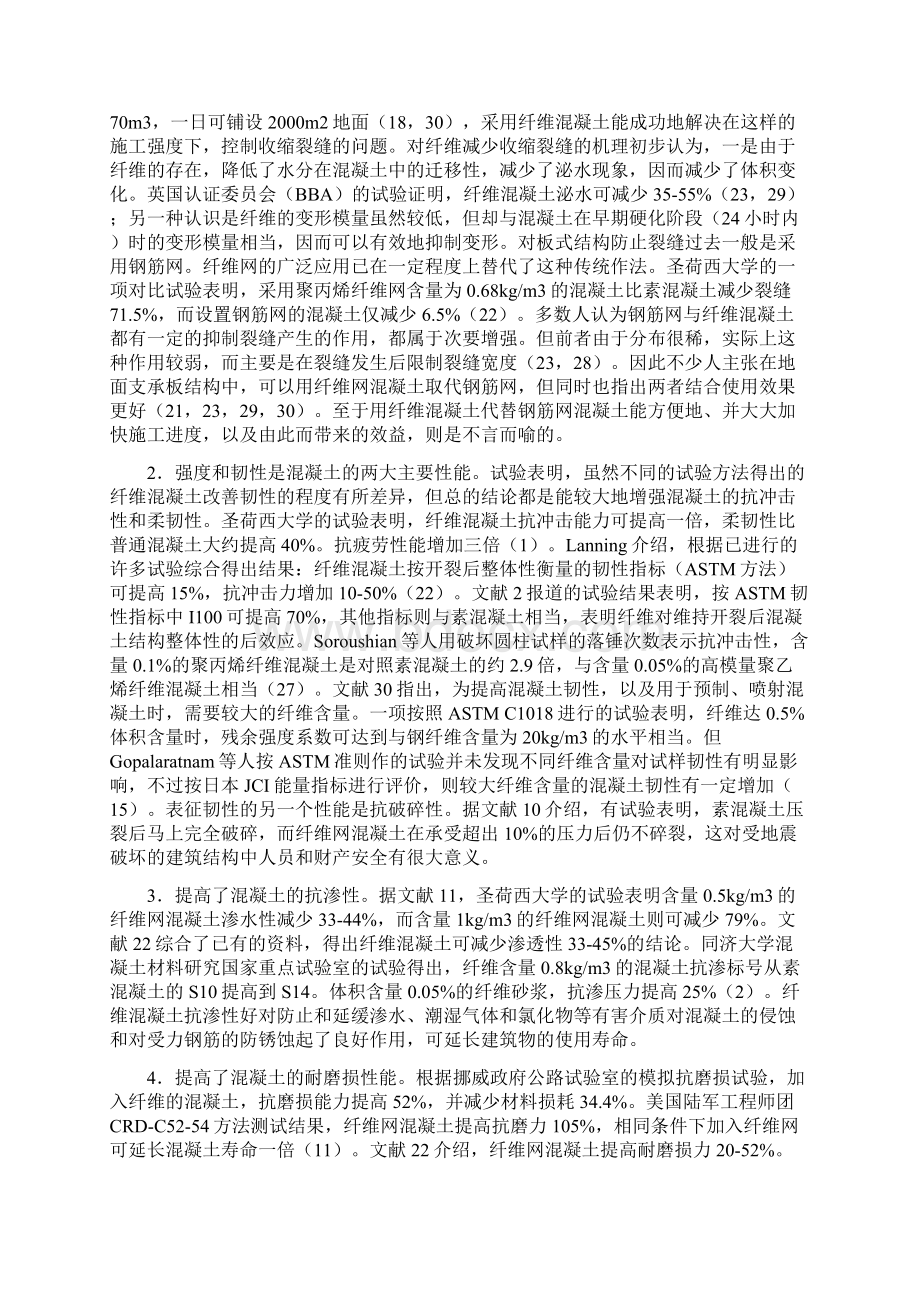 纤维混凝土综述.docx_第3页