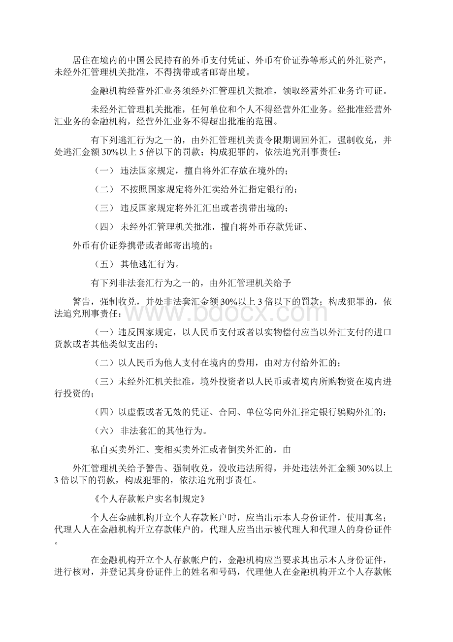 当前反洗钱有关法律法规汇总.docx_第2页