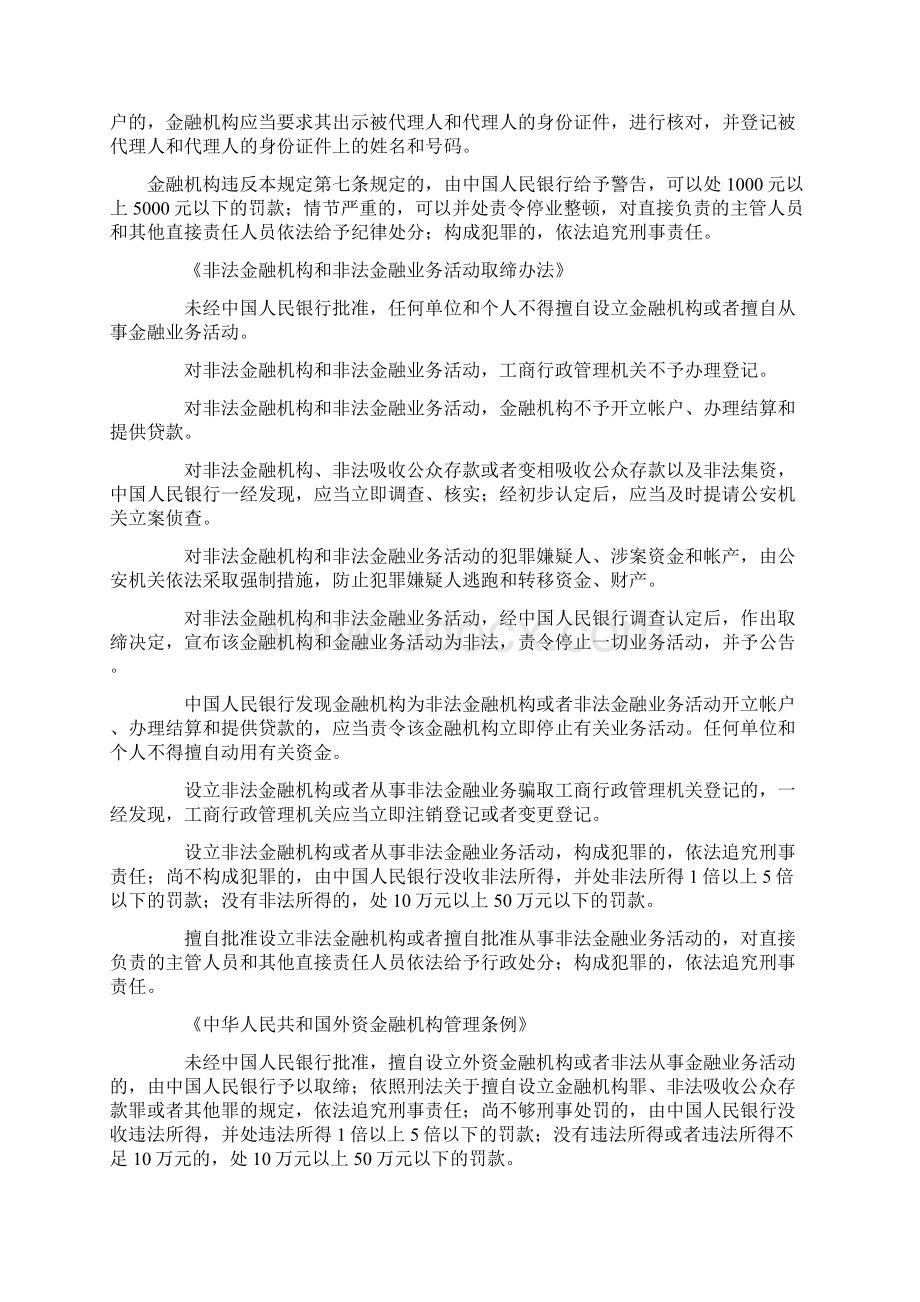 当前反洗钱有关法律法规汇总.docx_第3页