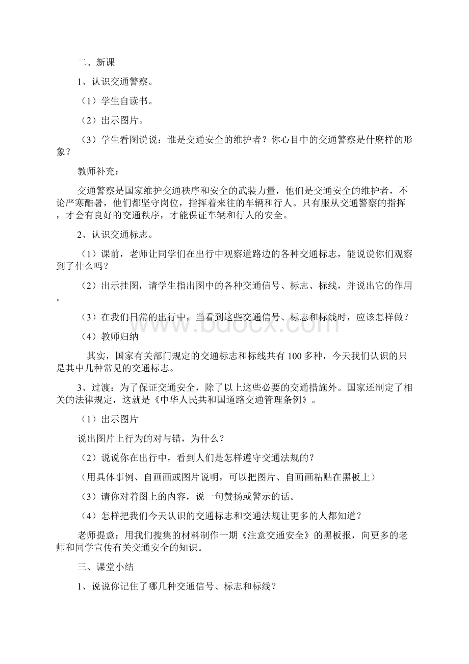 一年级安全教育教学计划及教案.docx_第3页