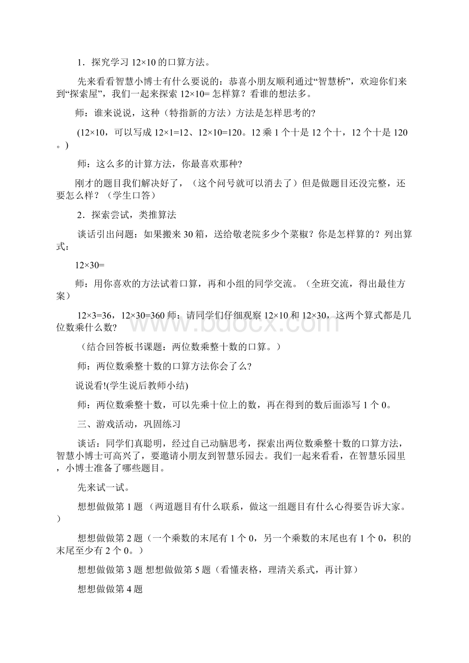 春新苏教版小学数学三年级下册第一单元13课时教学设计教案.docx_第2页