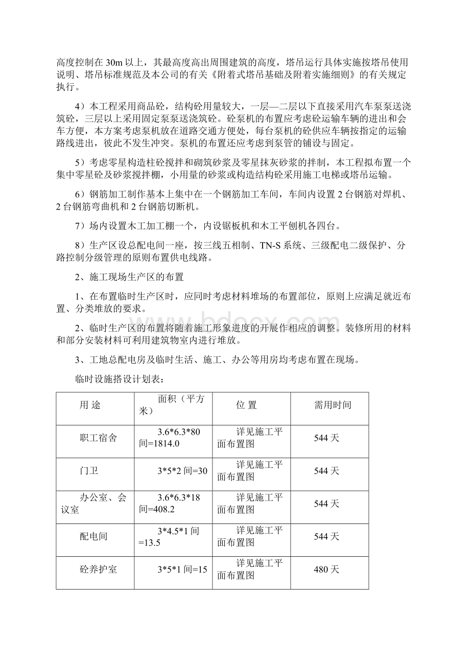 施工平面布置规范要求.docx_第3页