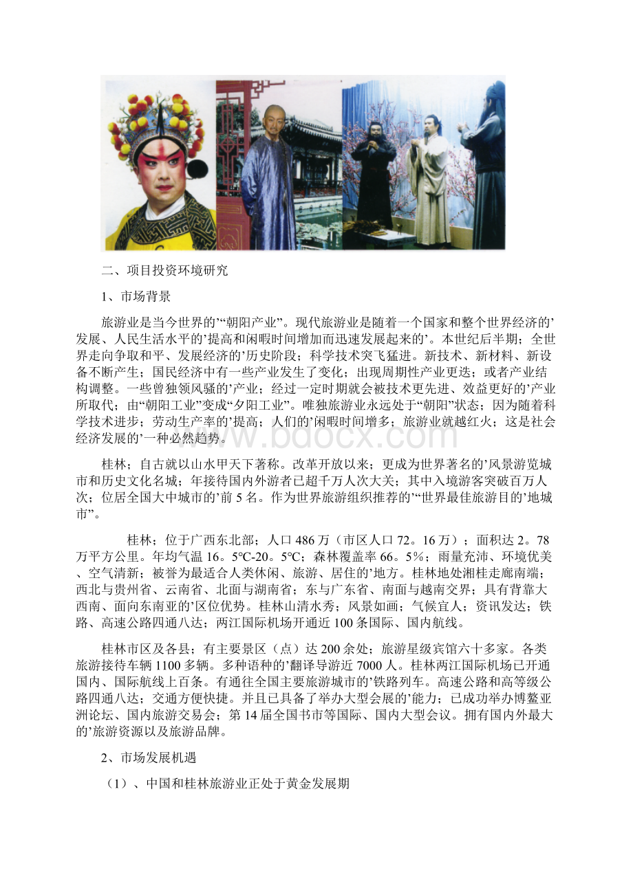 XX名人塑像园工程项目建设可行性研究报告定稿确认版.docx_第3页