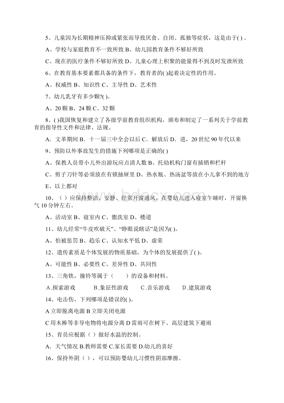 新版幼儿园中班保育员业务水平考试试题试题及解析Word文档格式.docx_第2页