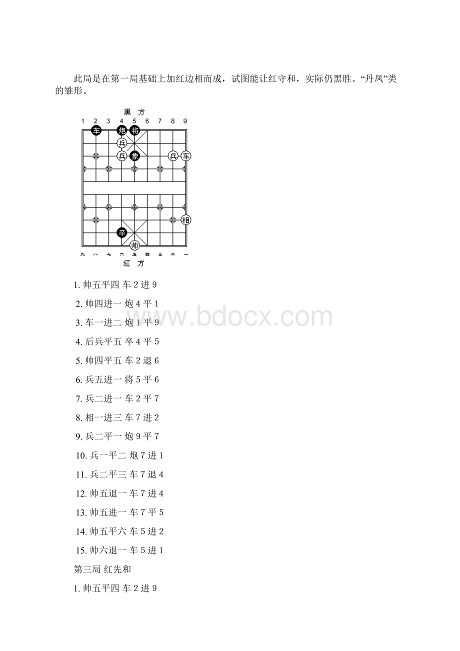 象棋残局丹凤朝阳集 19变文档格式.docx_第2页