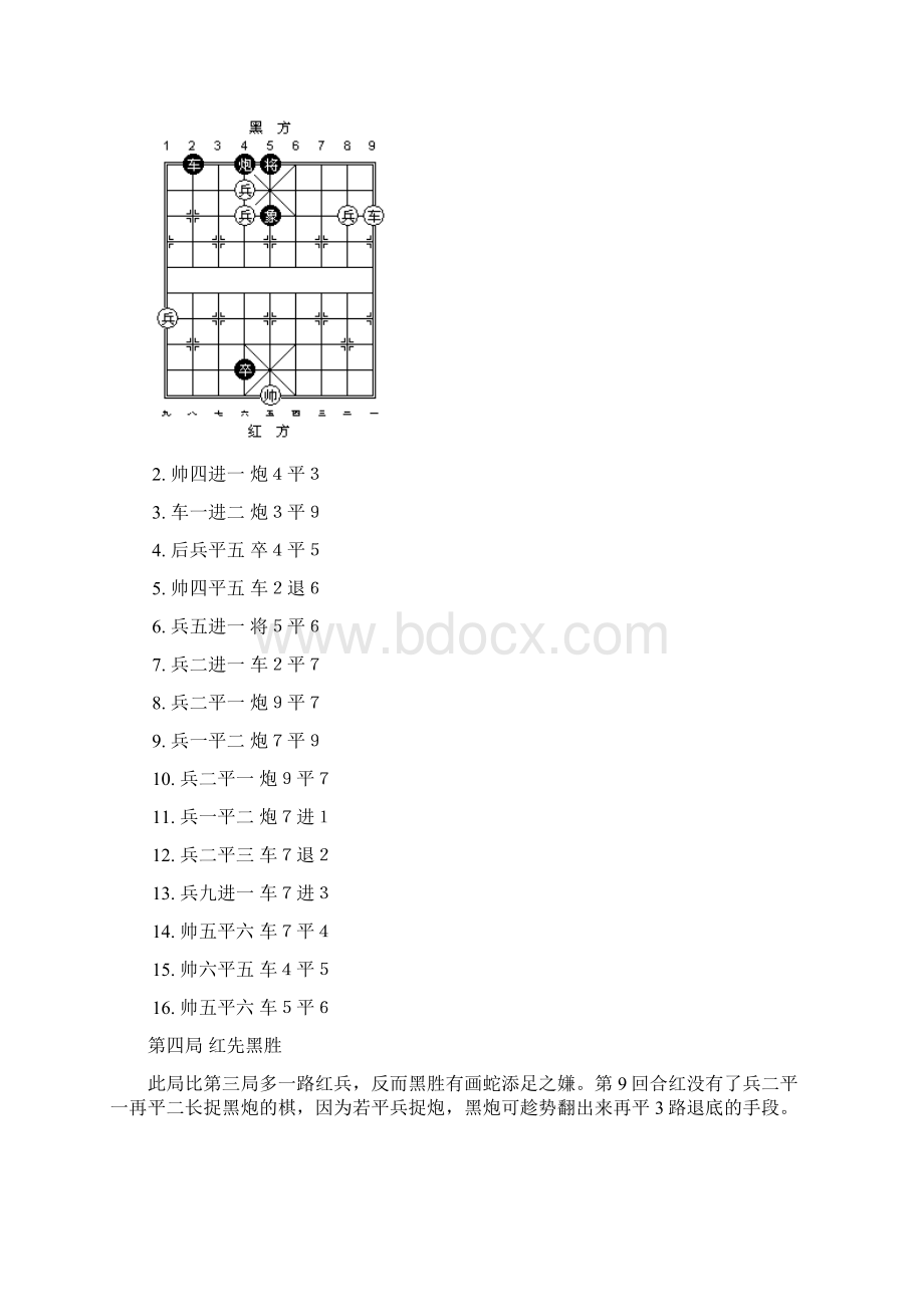 象棋残局丹凤朝阳集 19变文档格式.docx_第3页