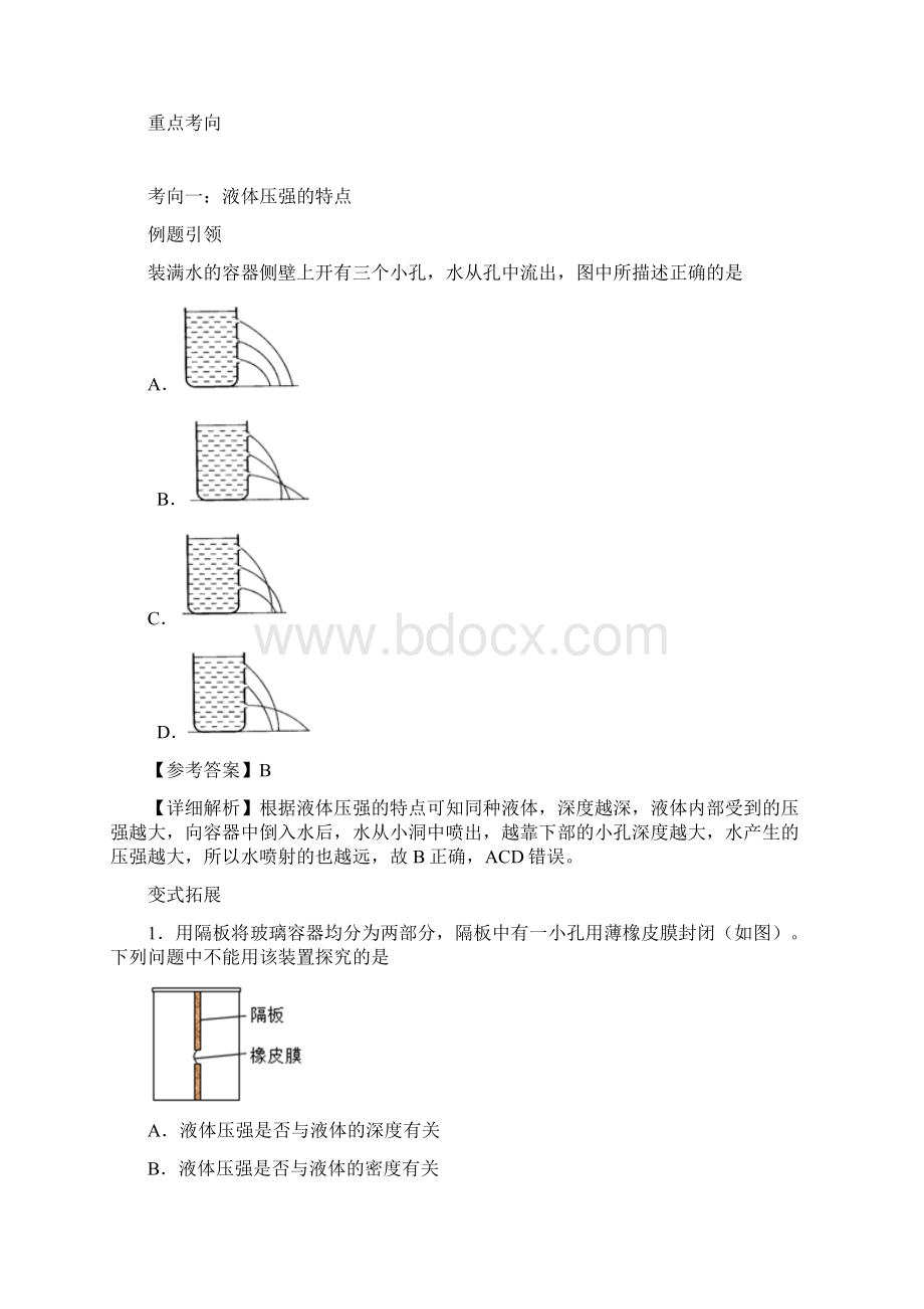 中考物理知识点含往年真题精讲《液体压强》附答案.docx_第2页