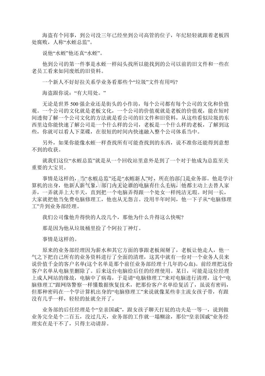 一个职场老油条的毕生绝学 如何让老板给你端茶送水.docx_第3页